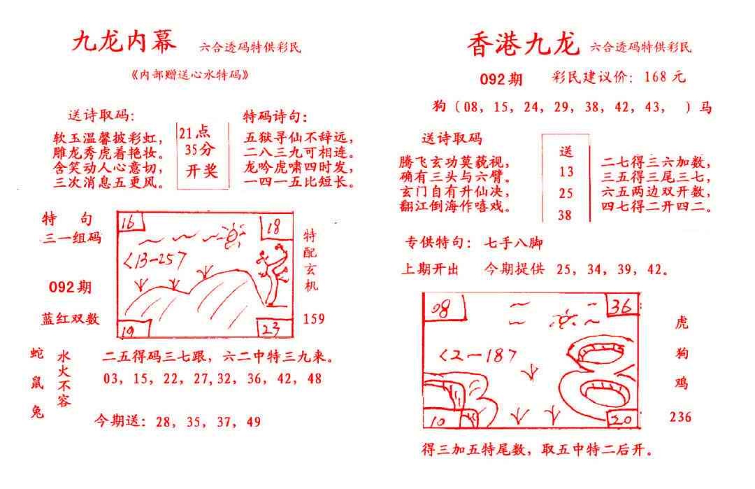 六合彩092期九龙内幕