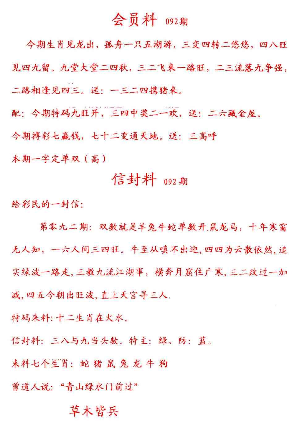 六合彩092期彩民信封
