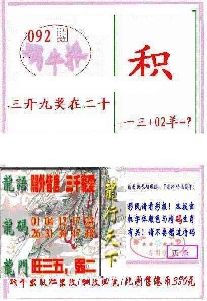 六合彩092期蜗牛报