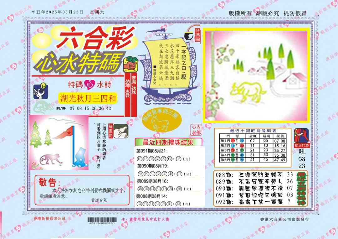六合彩092期心水特码