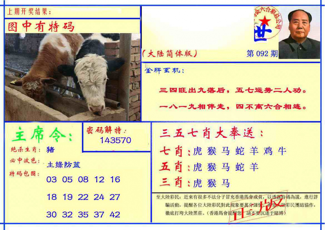 六合彩092期主席救世报