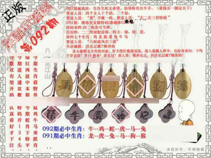 六合彩092期连赢中特图