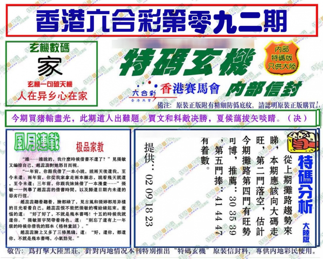 六合彩092期特码玄机