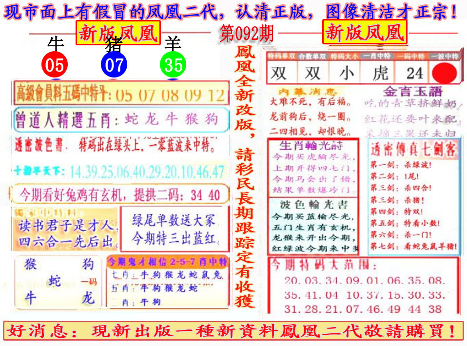 六合彩092期另二代凤凰报