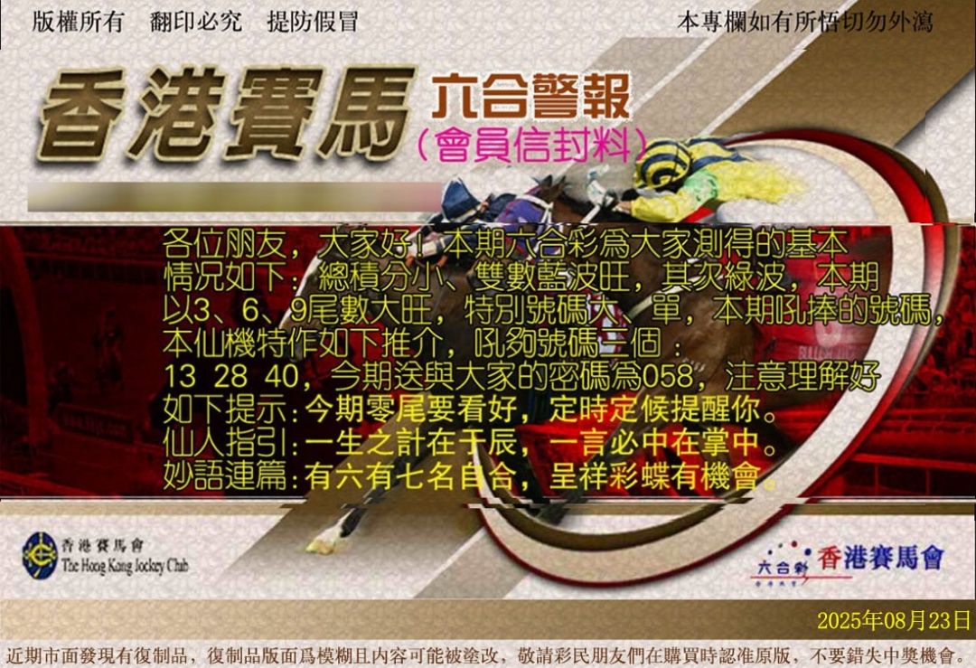 六合彩092期六合警报