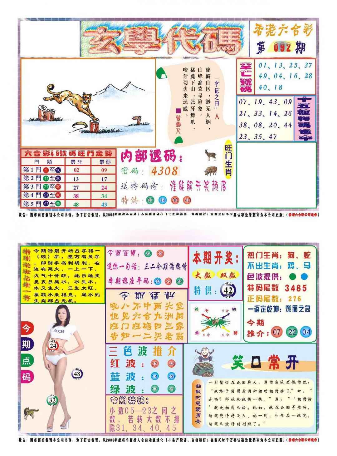 六合彩092期玄学代码