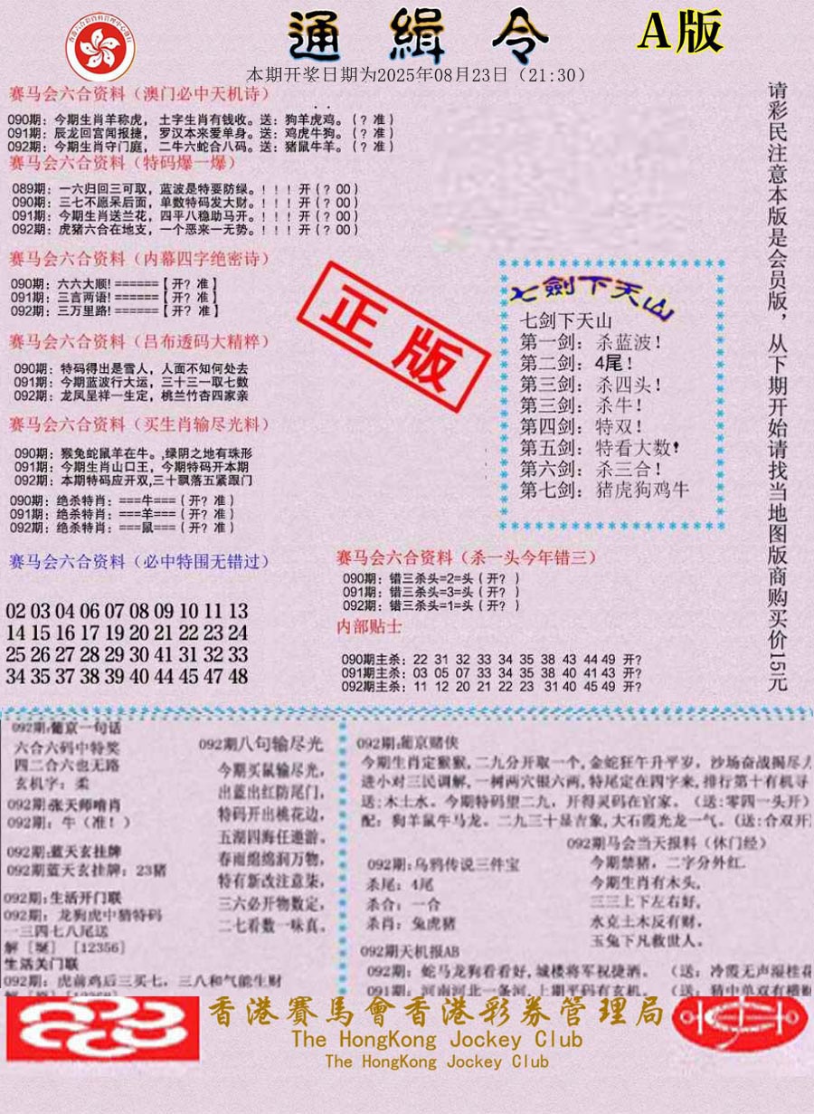六合彩092期通缉令-1