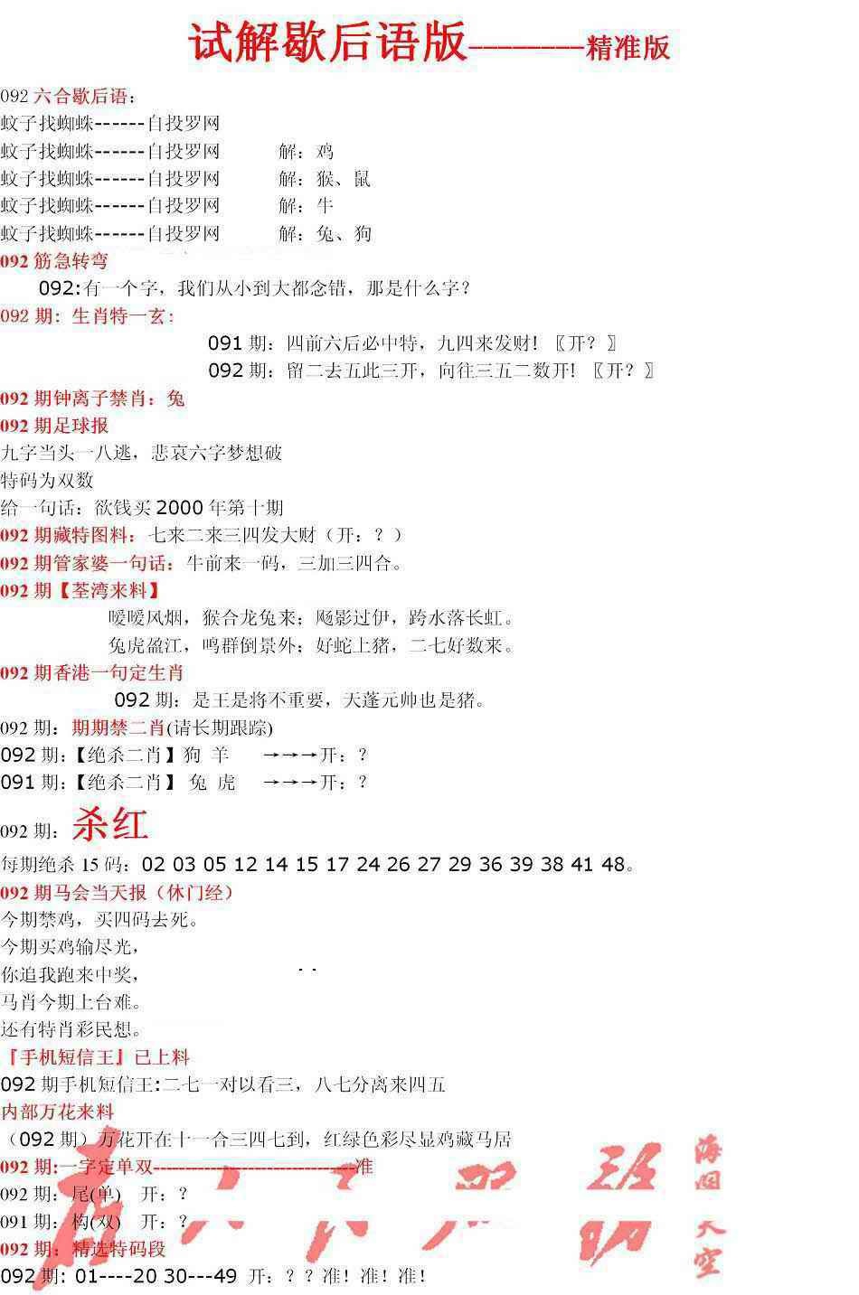 六合彩092期六合一点红B
