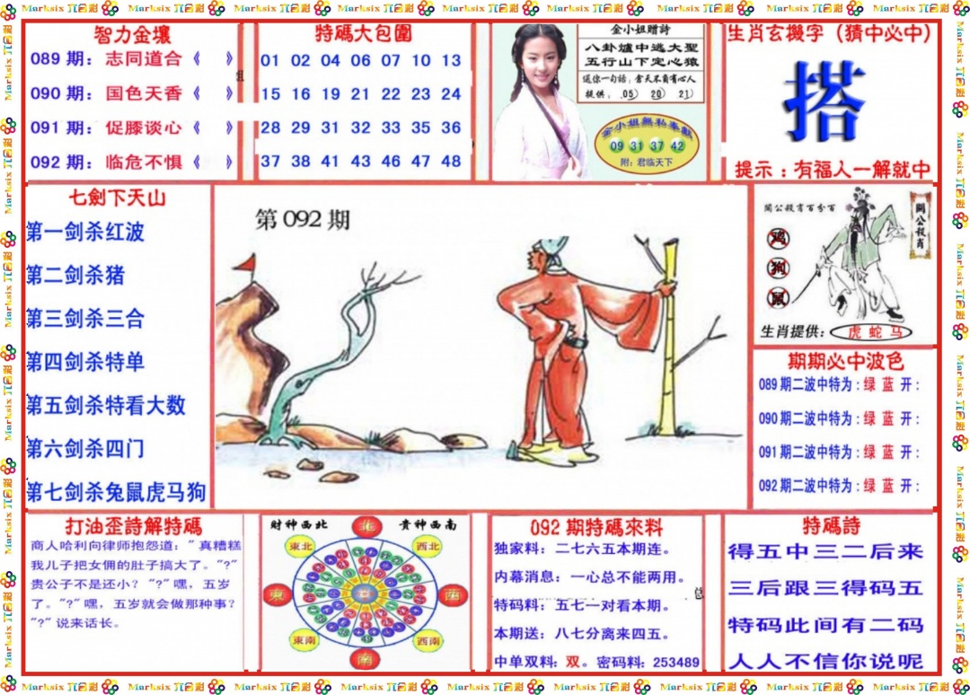 六合彩092期会员传真-1
