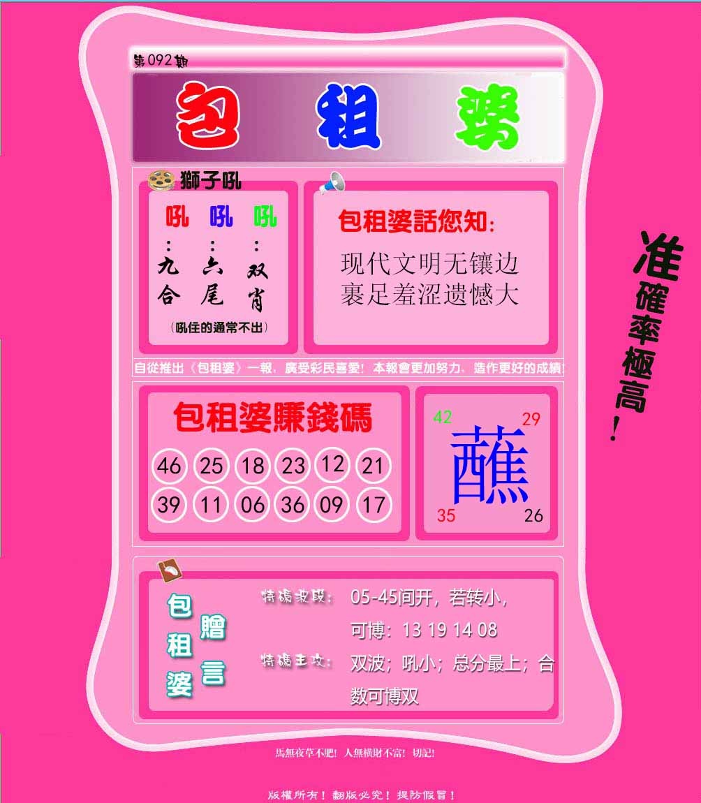 六合彩092期包租婆