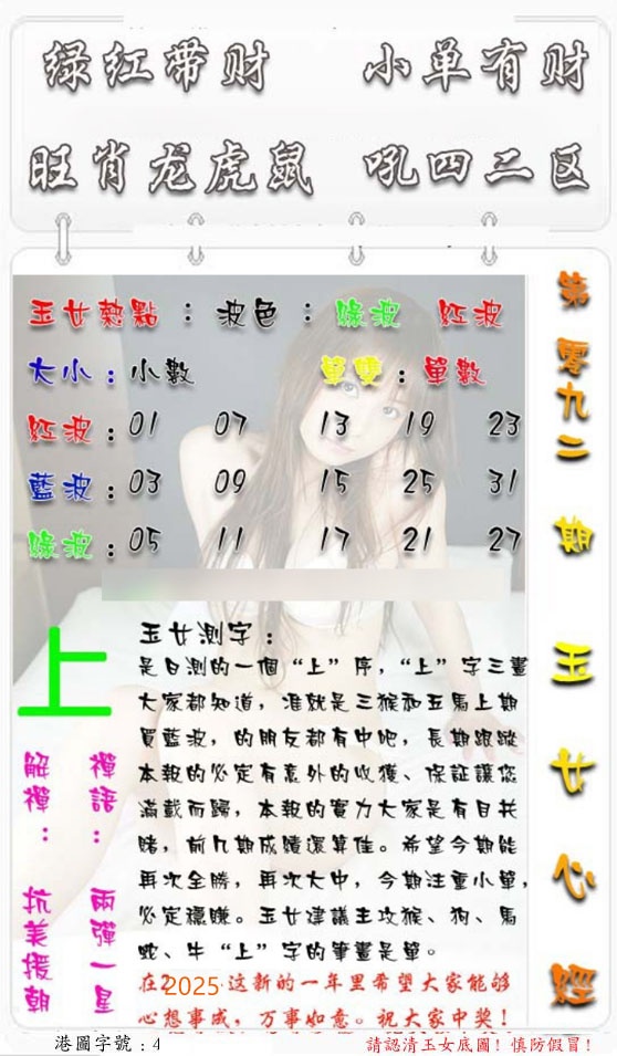 六合彩092期玉女心经