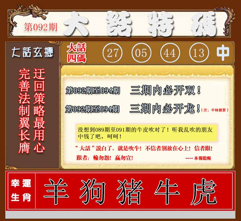 六合彩092期大话特码