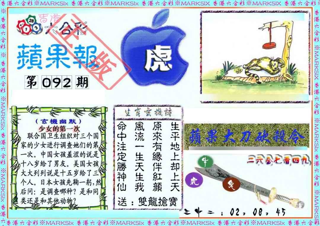 六合彩092期频果报