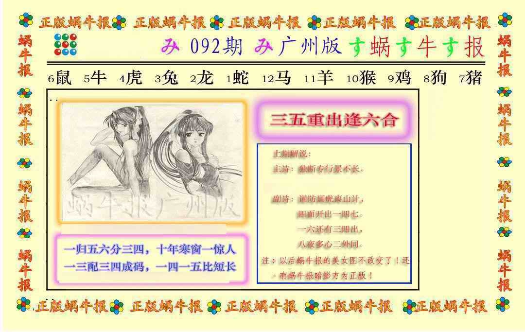 六合彩092期正版蜗牛报