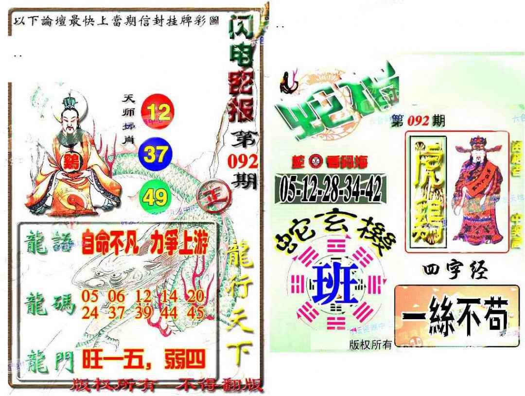 六合彩092期蛇报