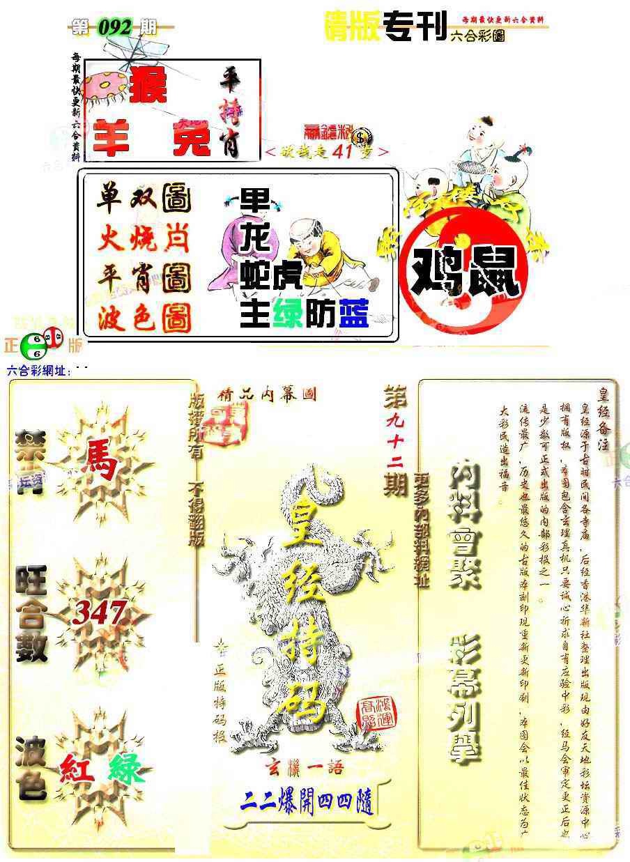 六合彩092期精版专刊