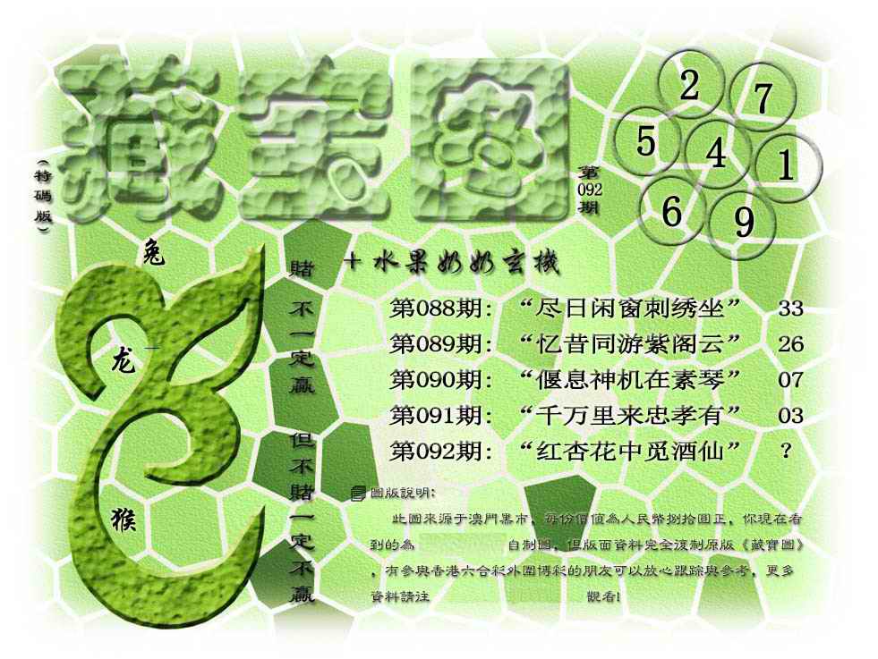 六合彩092期藏宝图(正版)