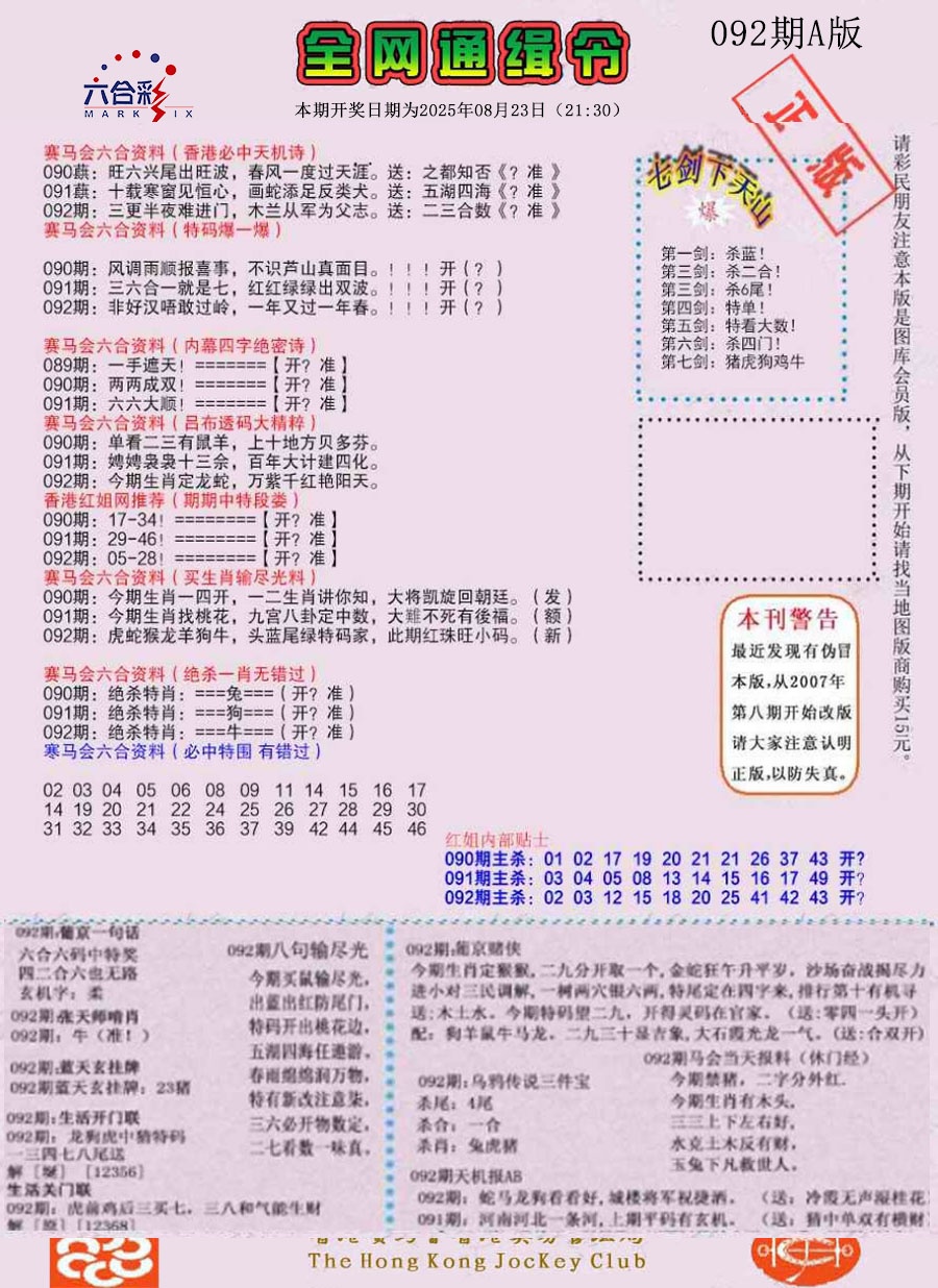 六合彩092期通缉令-1（老版）