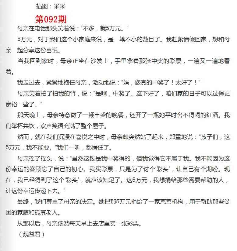 六合彩092期彩民故事2
