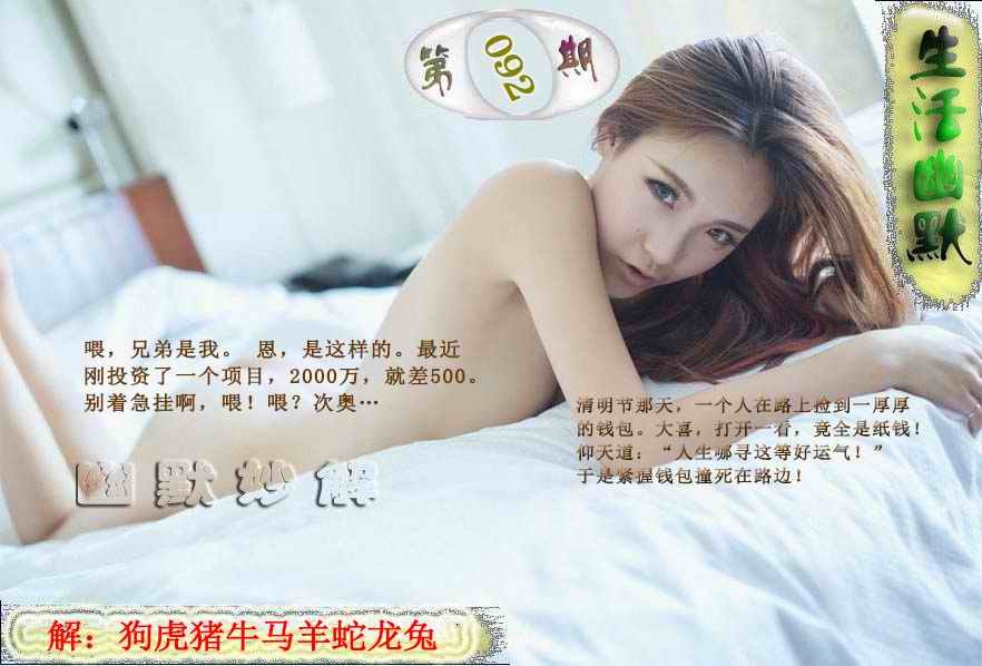 六合彩092期成人生活幽默