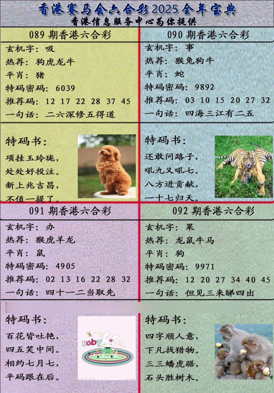 六合彩092期宝典报