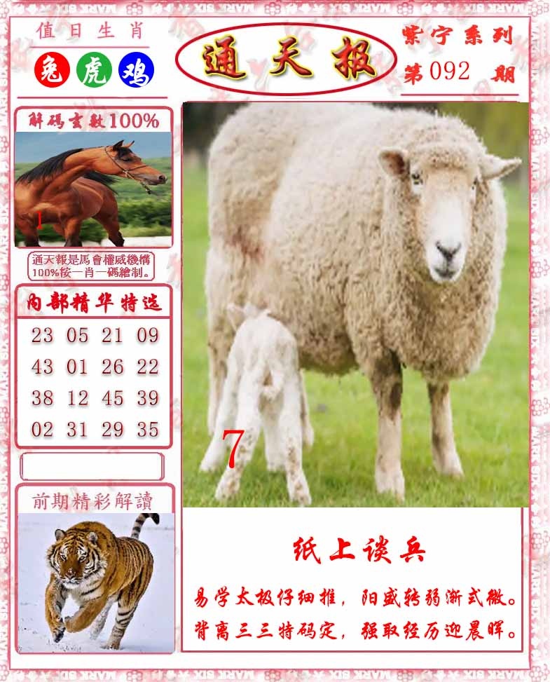 六合彩092期救通报