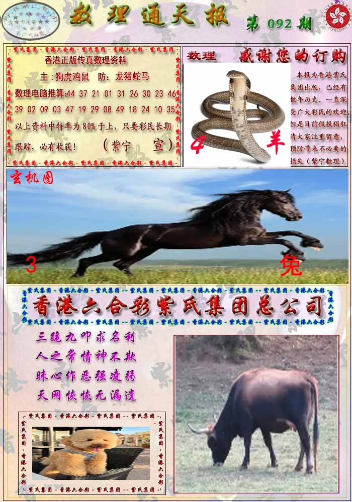 六合彩092期数通报