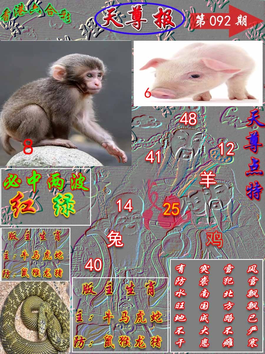 六合彩092期天尊报