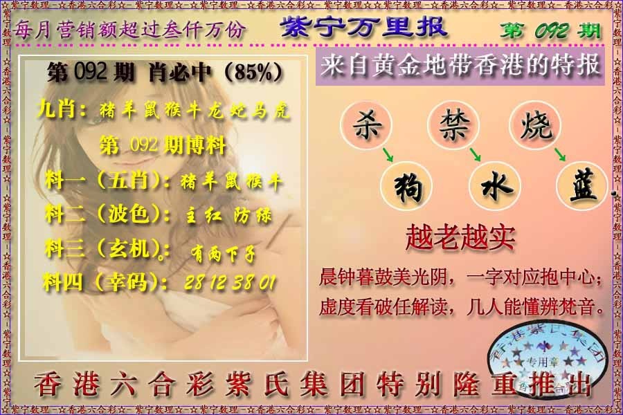 六合彩092期万里报