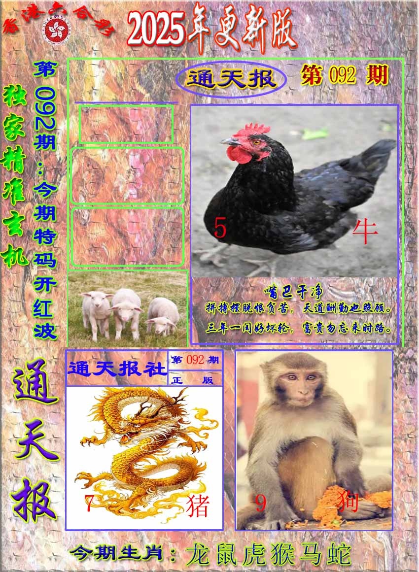 六合彩092期新通报