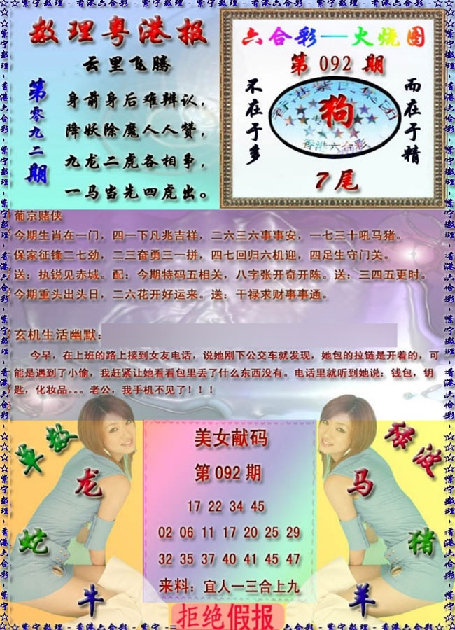 六合彩092期粤港报