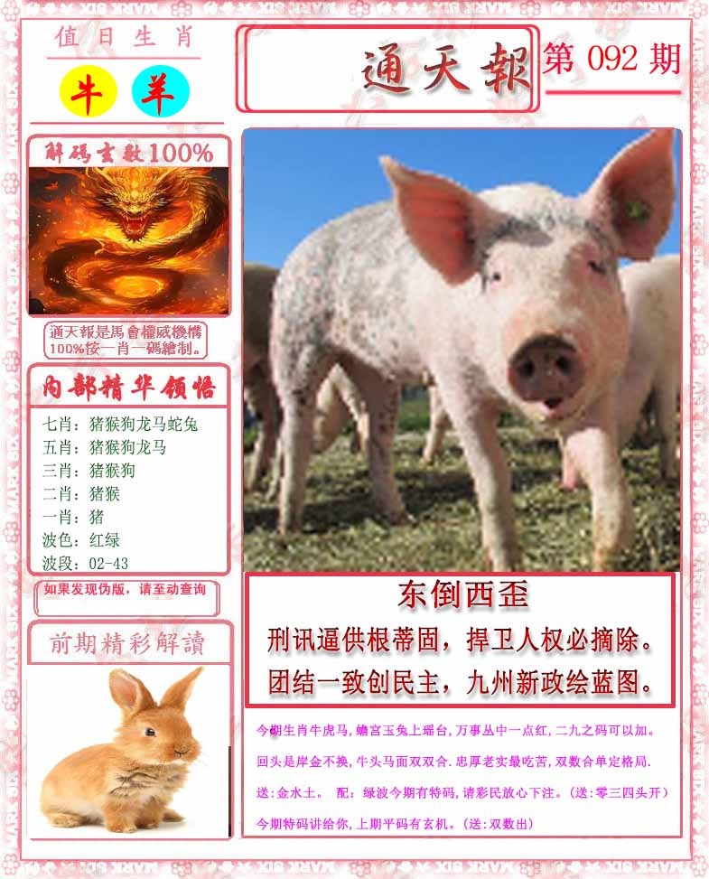 六合彩092期马经通天报