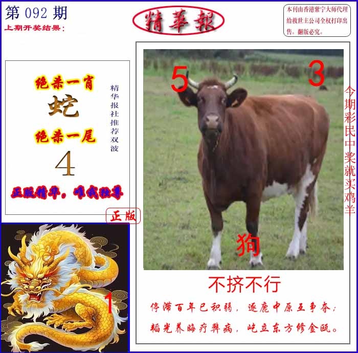 六合彩092期新精华报报