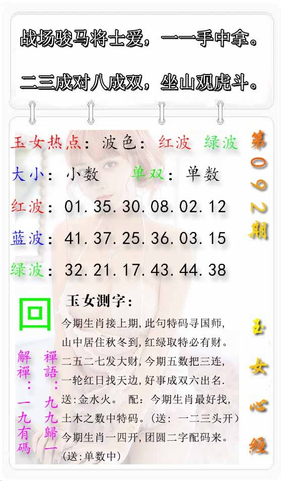 六合彩092期玉女心经报