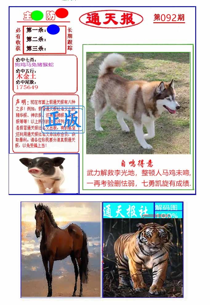 六合彩092期通天杀波图1
