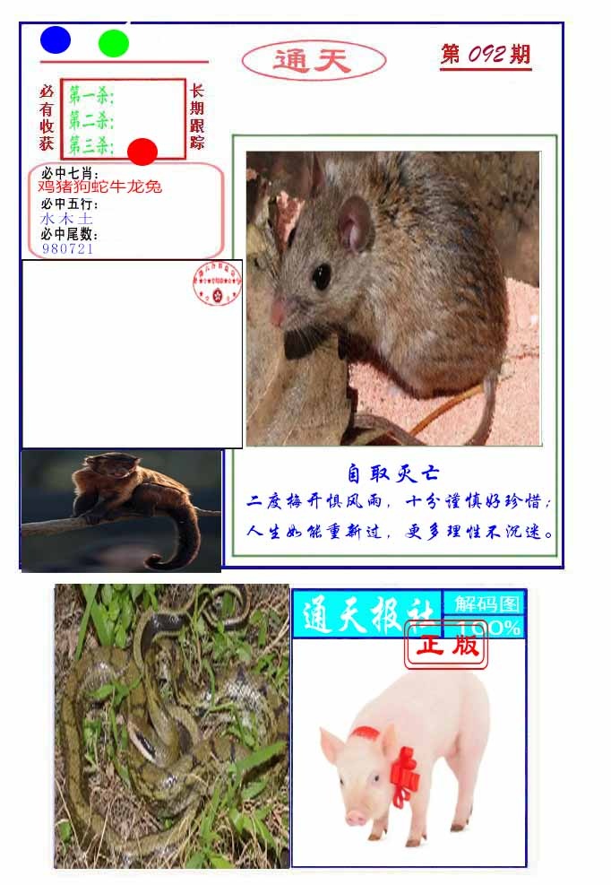 六合彩092期通天杀波图2