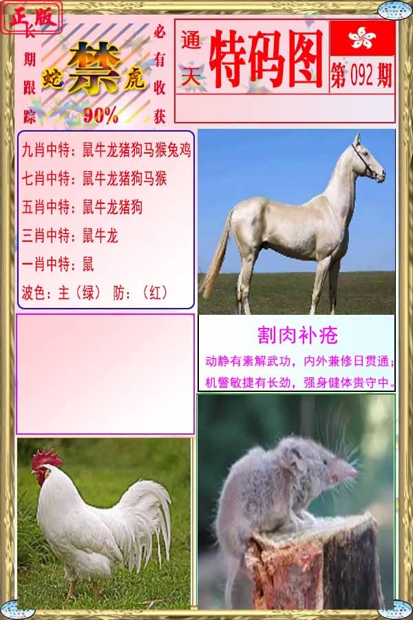 六合彩092期特码图
