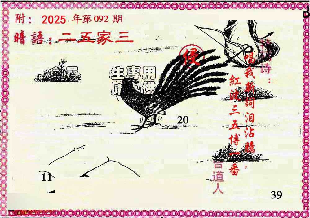 六合彩092期新暗语报