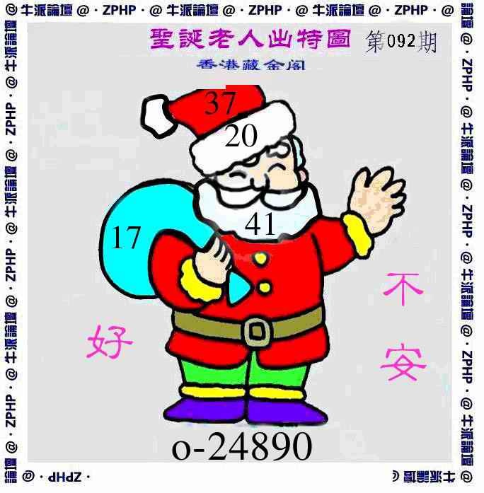 六合彩092期牛派圣诞报