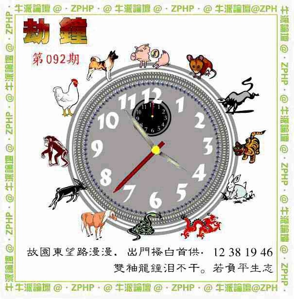 六合彩092期牛派劫钟报