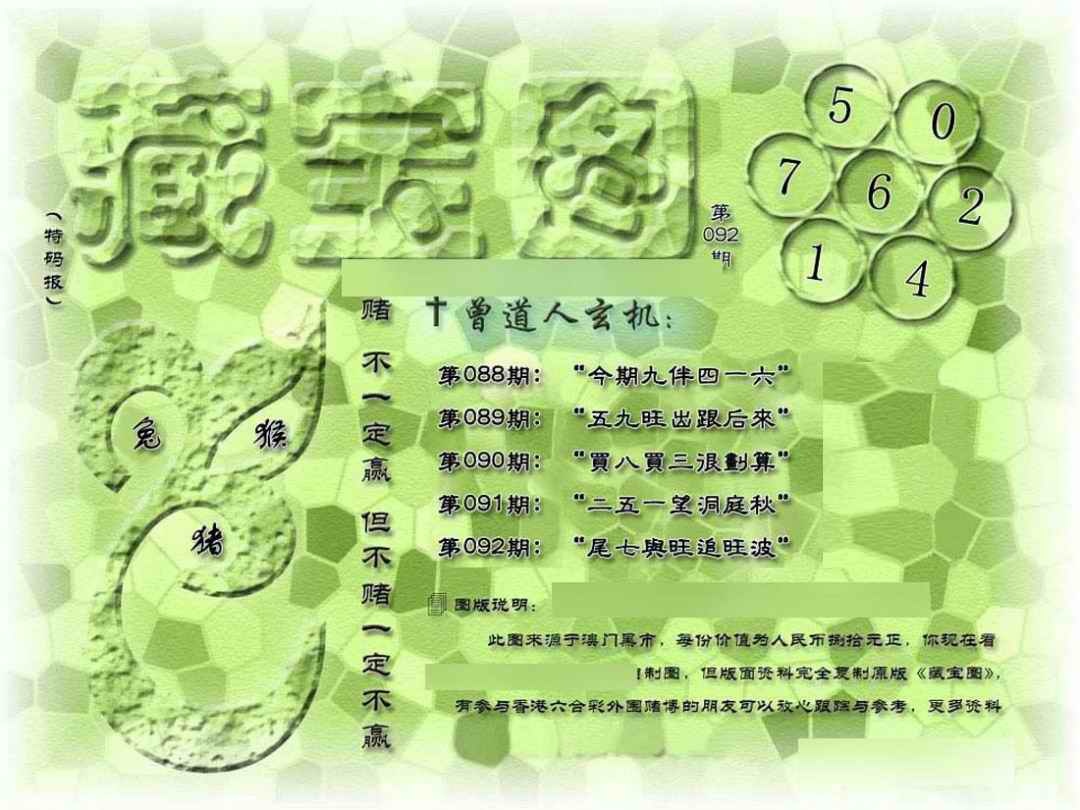 六合彩092期假新藏宝图