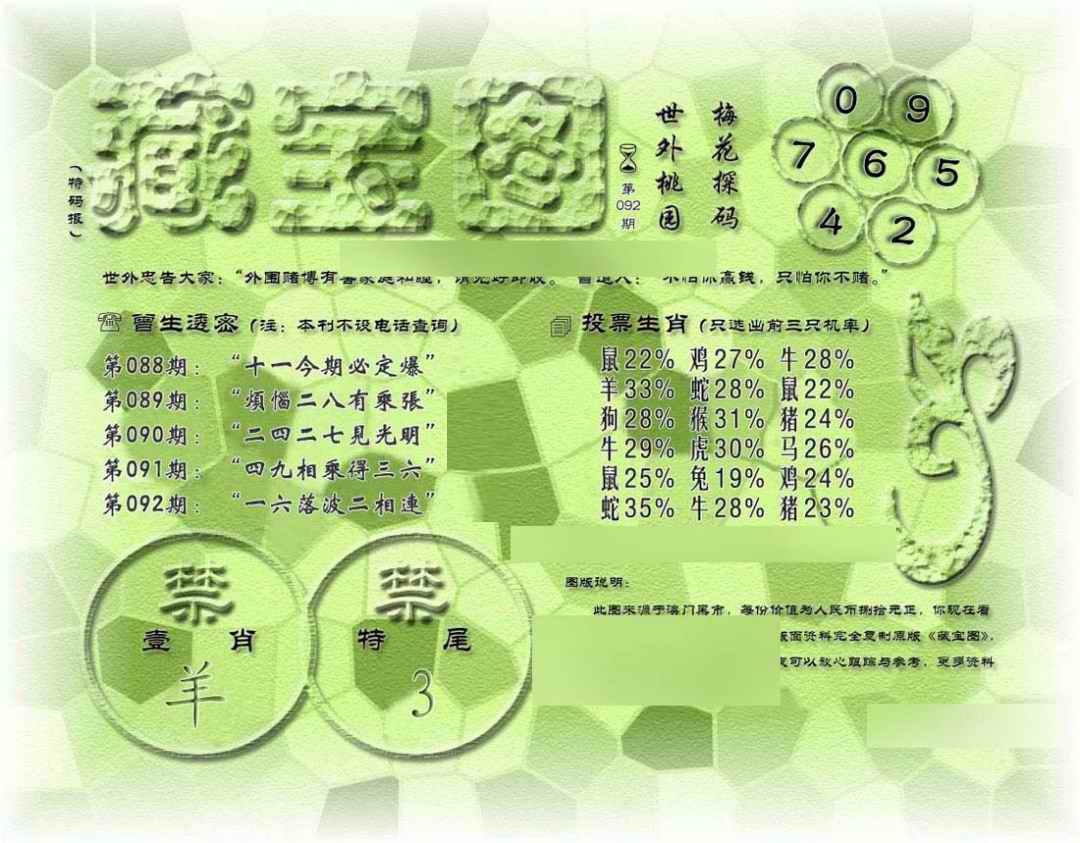 六合彩092期假老藏宝图