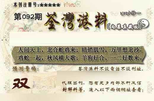 六合彩092期茶湾港料《另版》