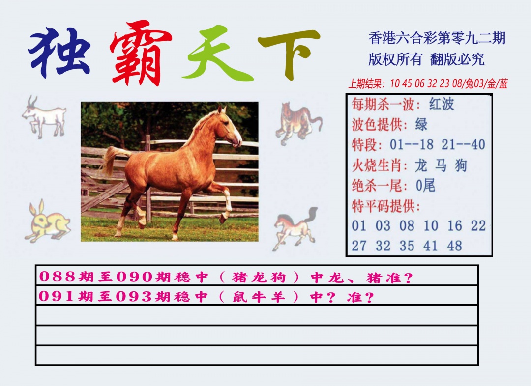 六合彩092期独霸天下