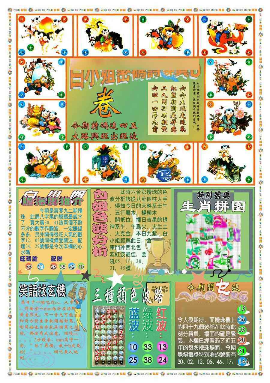 六合彩092期(新版)白小姐祺袍B