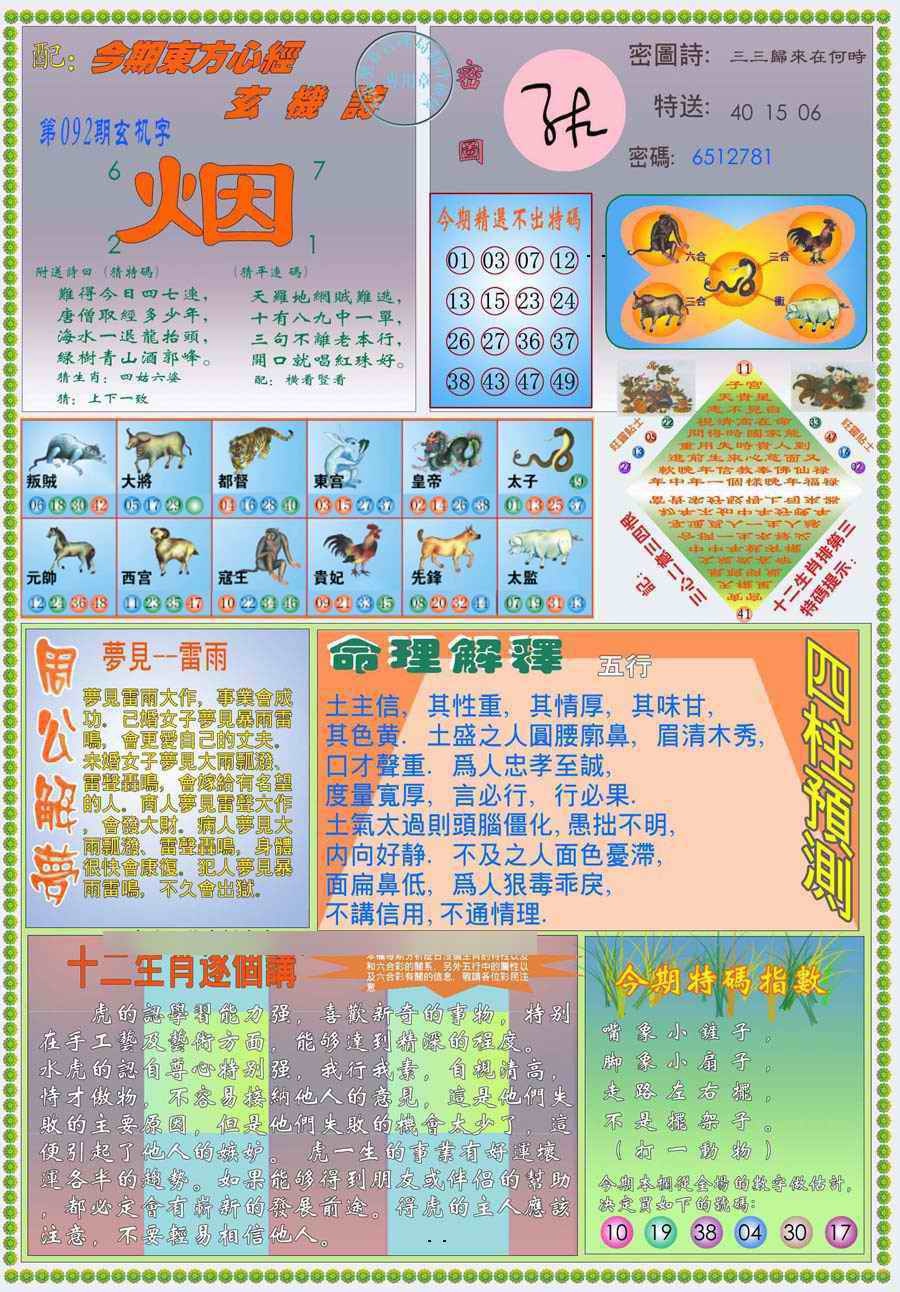 六合彩092期(新版)东方心经B