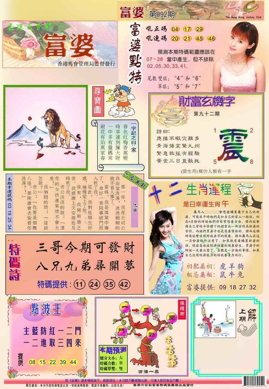 六合彩092期(新版)富婆