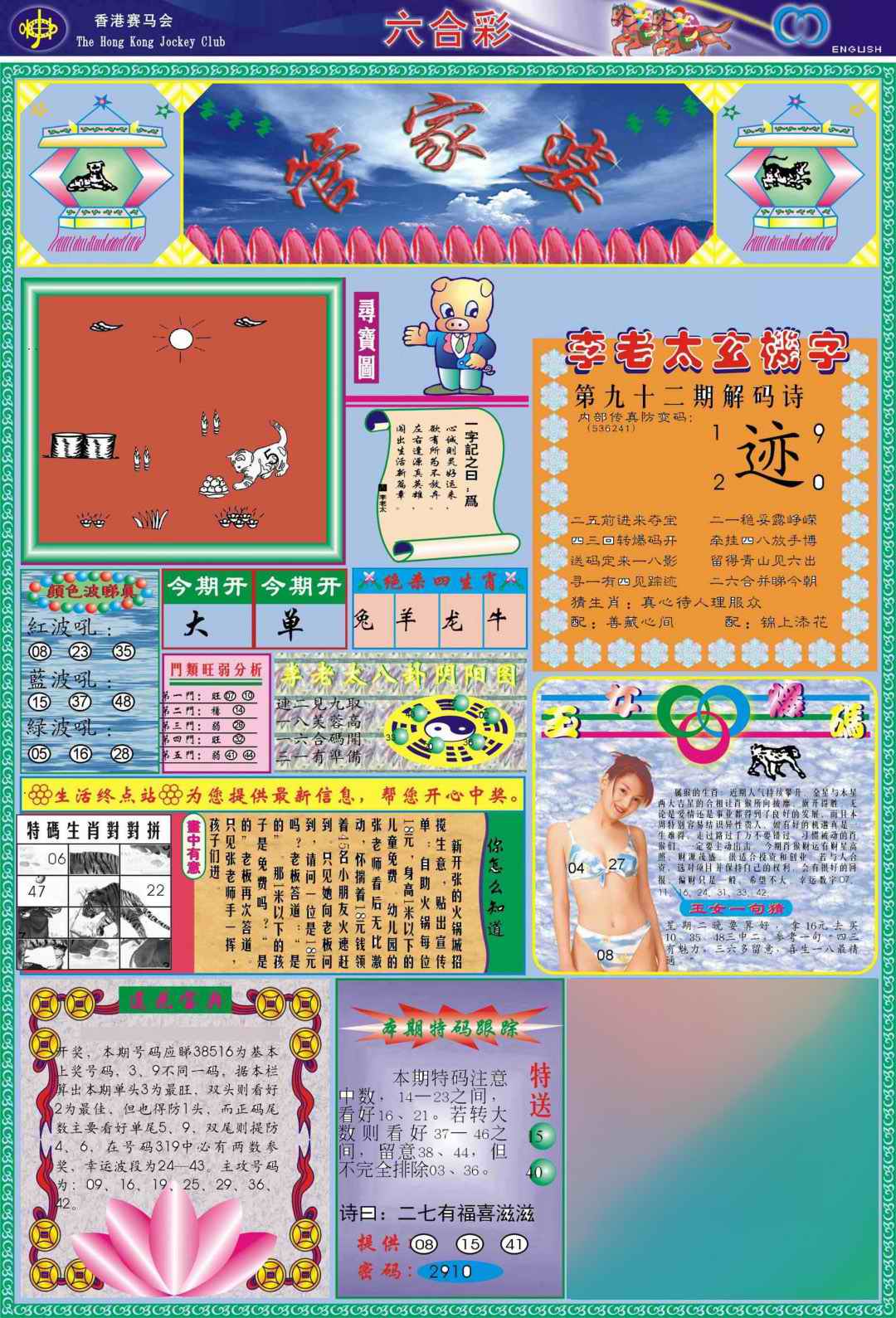 六合彩092期(新版)管家婆