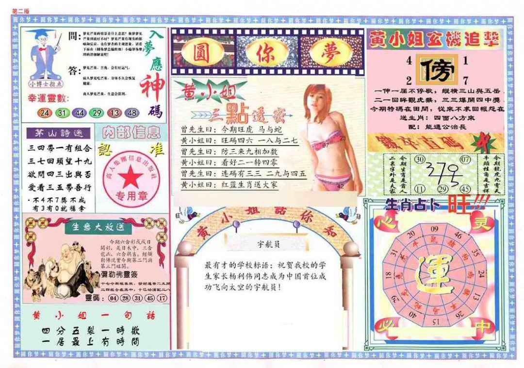 六合彩092期(新版)六合圆你梦B