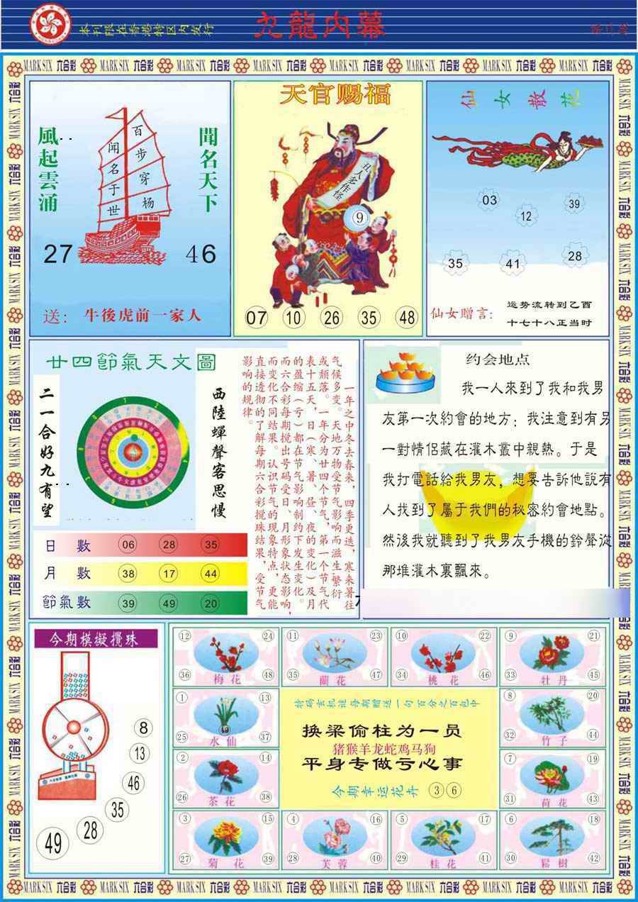 六合彩092期(新版)九龙内幕B